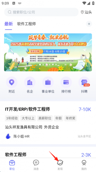 百城招聘