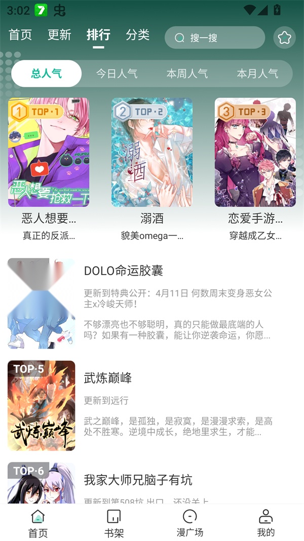 小肥羊漫画截图2