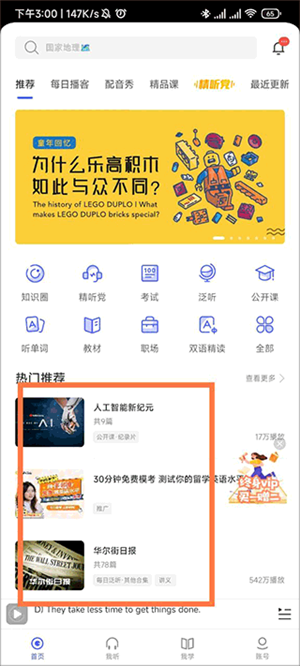 每日英语听力 免费