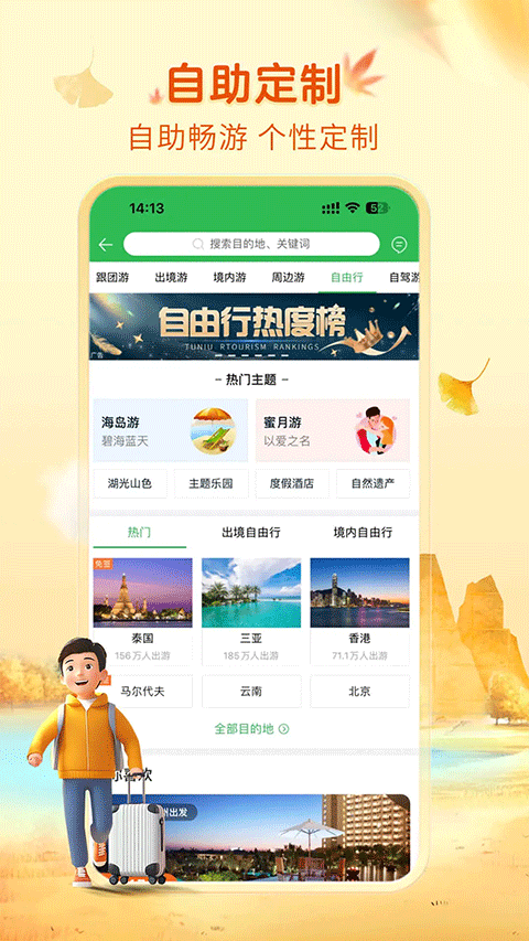 途牛旅游软件截图1