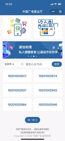 中国广电