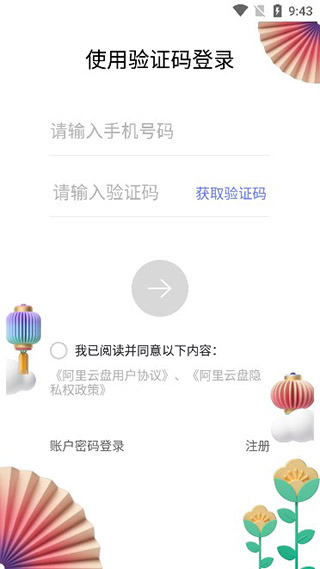 阿里云盘资源共享版