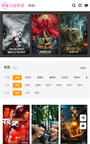 乌鱼影院截图2