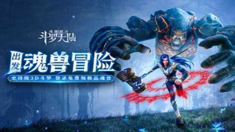 斗罗大陆横版截图0