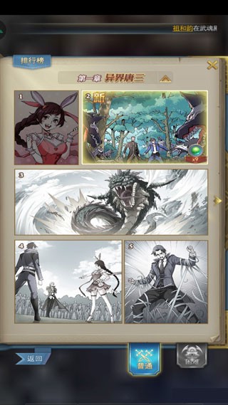 斗罗大陆横版