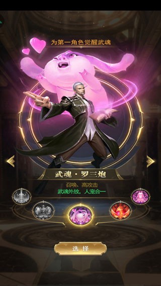 斗罗大陆横版