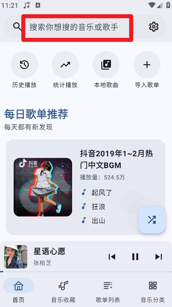 冬瓜音乐最新版