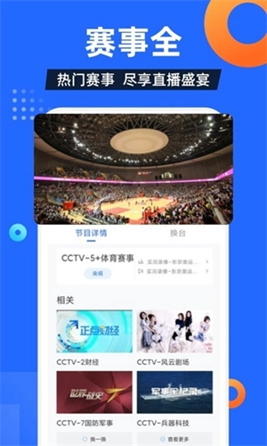 电视家截图0