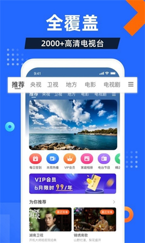 电视家截图1