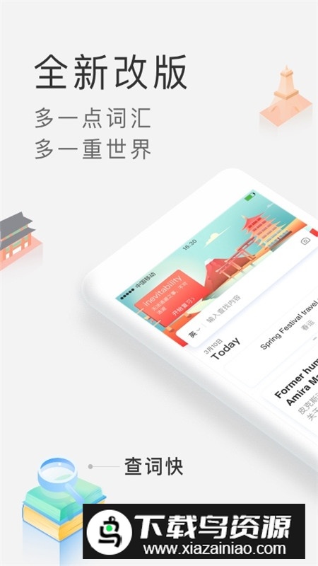 沪江小d词典2025最新版