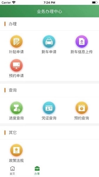 绿交车辆手机版