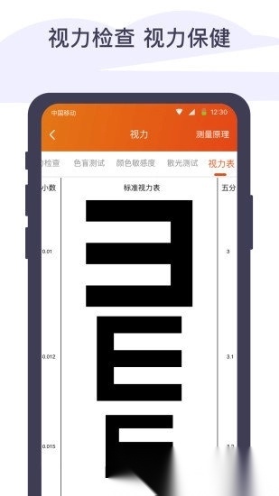 体检宝测血压视力心率