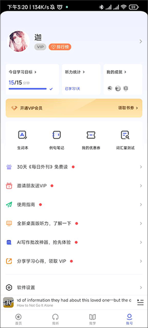 每日英语听力 免费