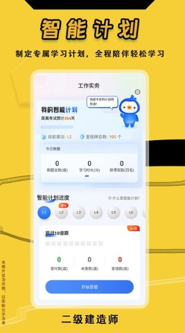 二级建造师悠悠题库截图2