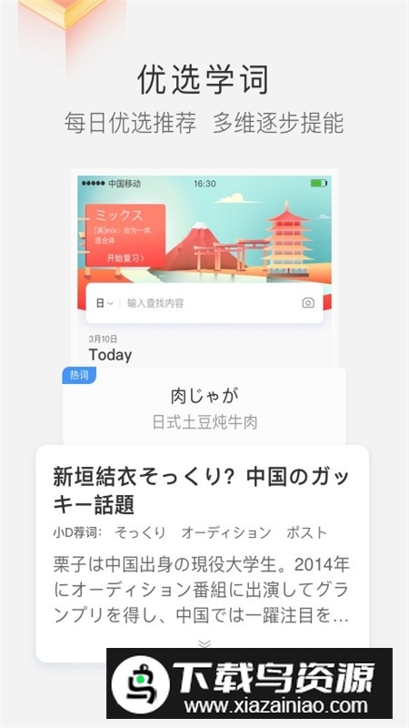 沪江小d词典2025最新版截图2