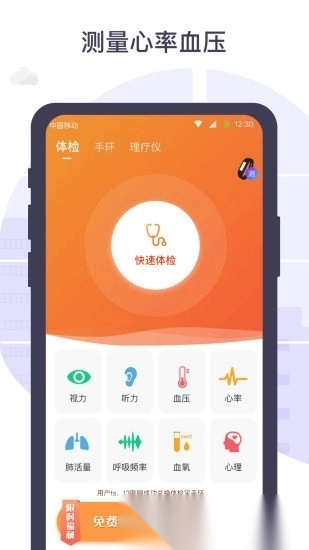 体检宝测血压视力心率截图4