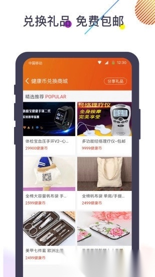 体检宝测血压视力心率截图3