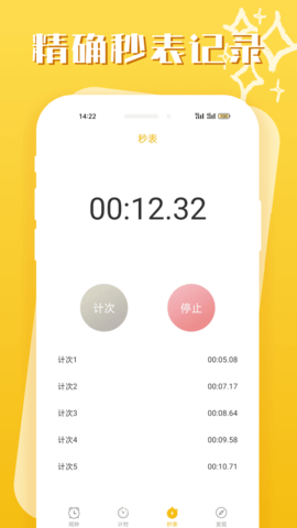 即刻闹钟安卓版