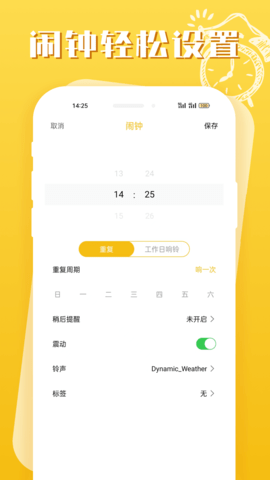 即刻闹钟安卓版截图1