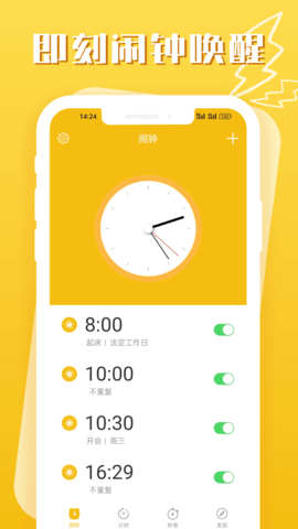 即刻闹钟安卓版截图3