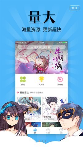 扑飞漫画2026新版截图1