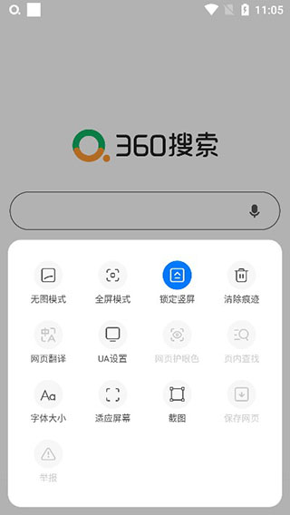 360搜索免费版截图1