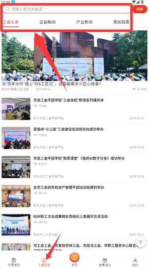 杭工e家客户端