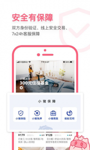 小猪短租截图1