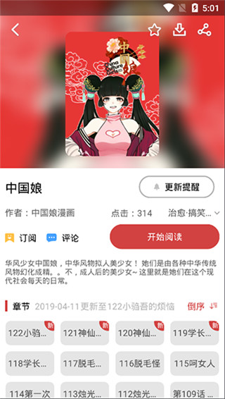 亲亲漫画免费版截图2