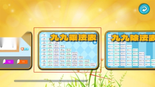 加减乘除练习宝