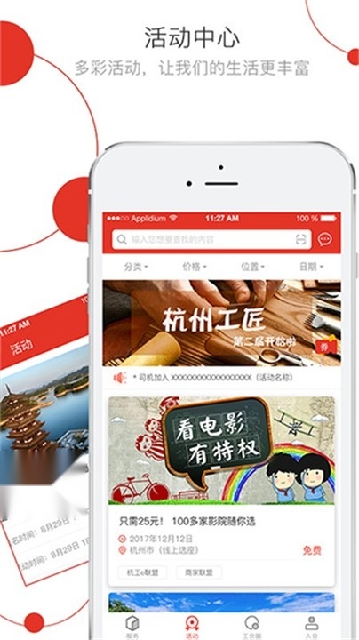 杭工e家客户端