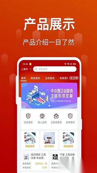 企盟宝手机版截图3