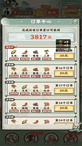 梦幻田园正版截图1