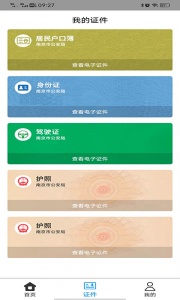 金陵网证(宁归来)截图4