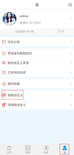 创意跑步