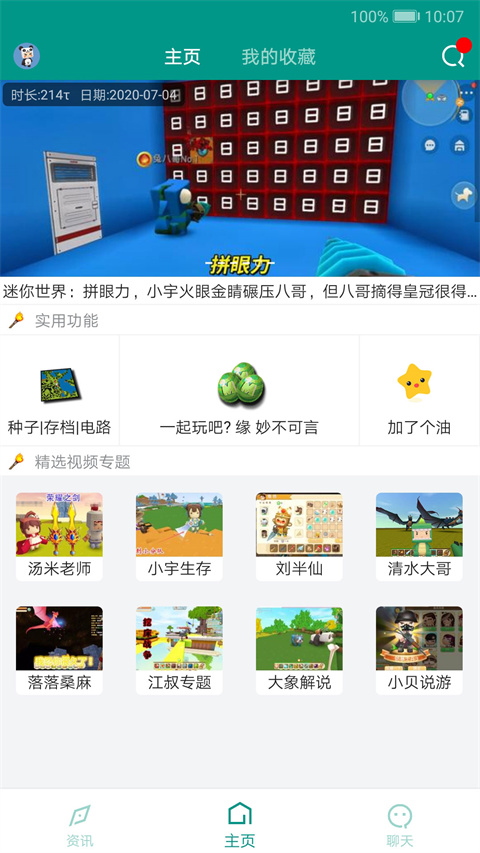 迷你助手盒子新版截图0