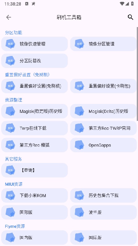 爱玩机工具箱手机版截图2