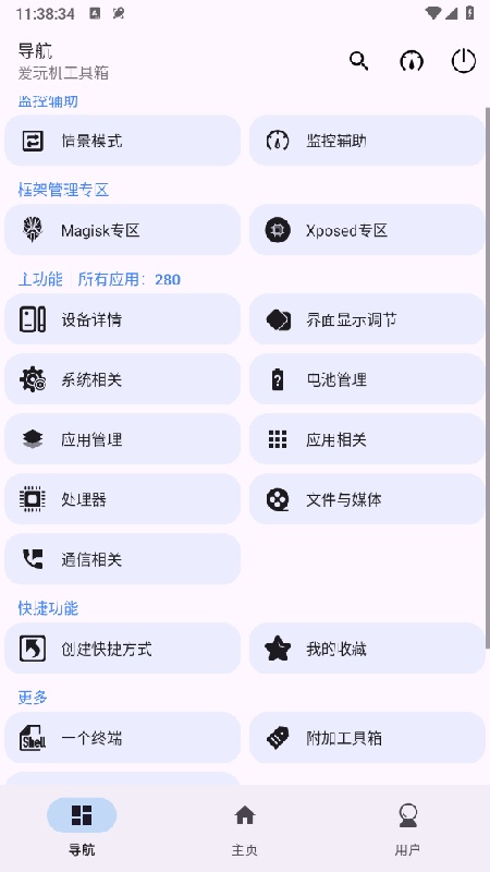爱玩机工具箱手机版截图1
