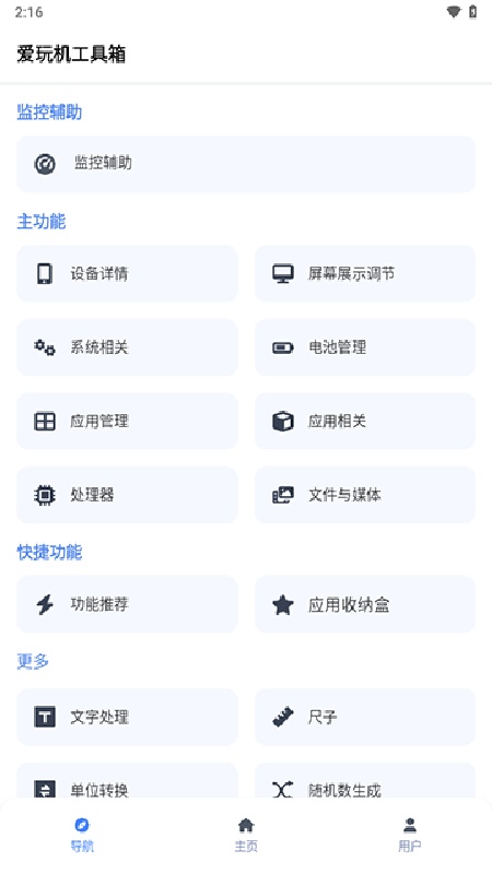 爱玩机工具箱手机版截图3