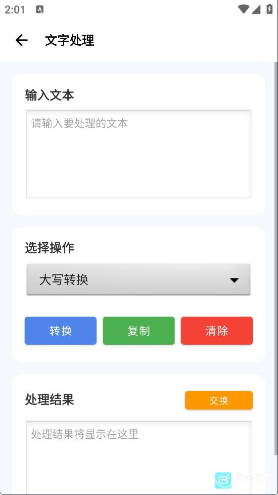 爱玩机工具箱手机版