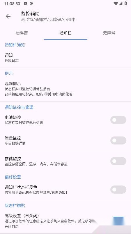 爱玩机工具箱手机版