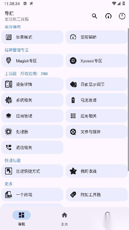 爱玩机工具箱手机版