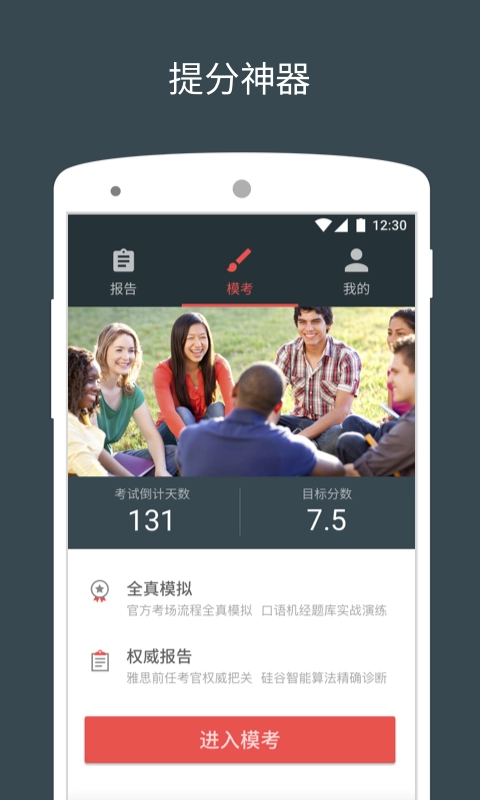 雅思流利说软件截图0