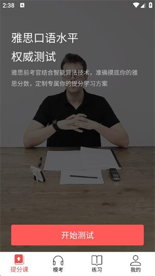 雅思流利说软件