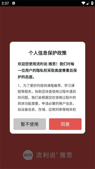 雅思流利说软件