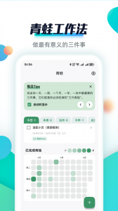 青蛙Todo安卓版