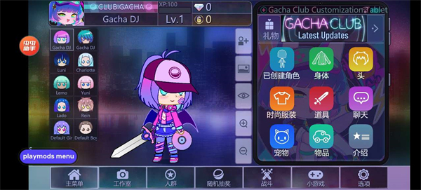 加查俱乐部(Gacha Club)