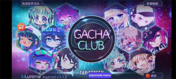 加查俱乐部(Gacha Club)