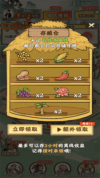 梦幻田园正版截图2