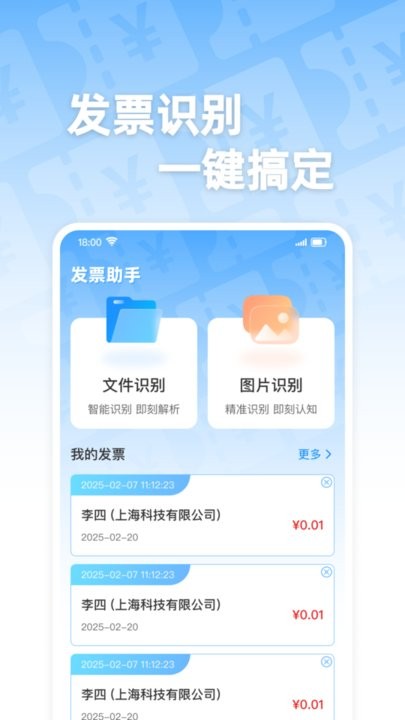 电子发票通软件截图1
